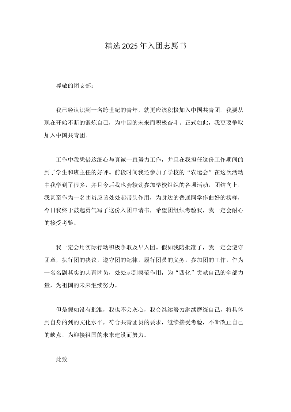 精选2025年入团志愿书_第1页