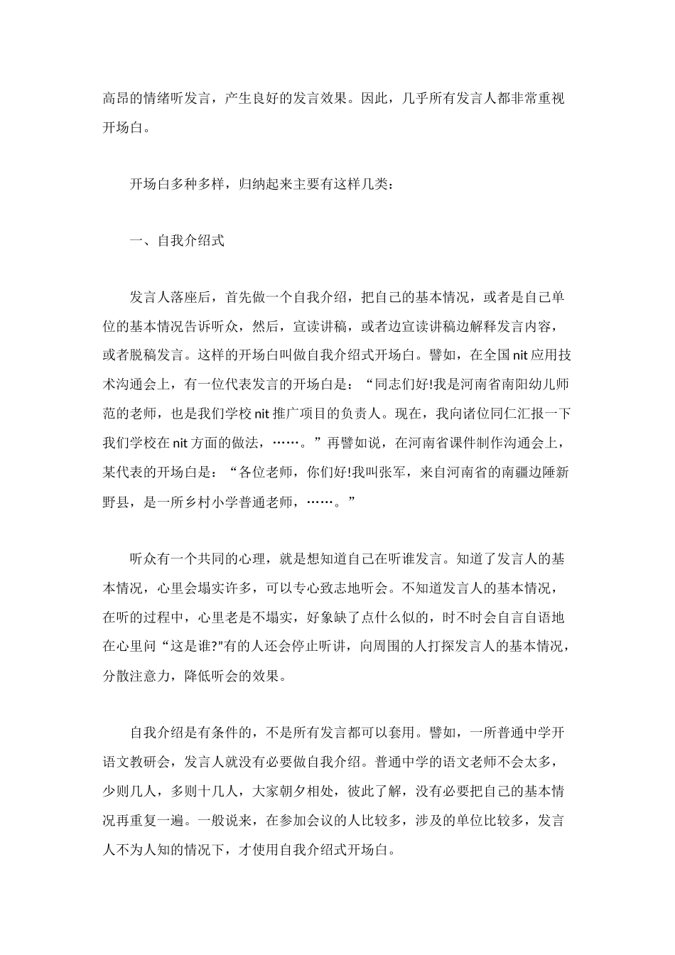 精选会议发言开场白_第2页