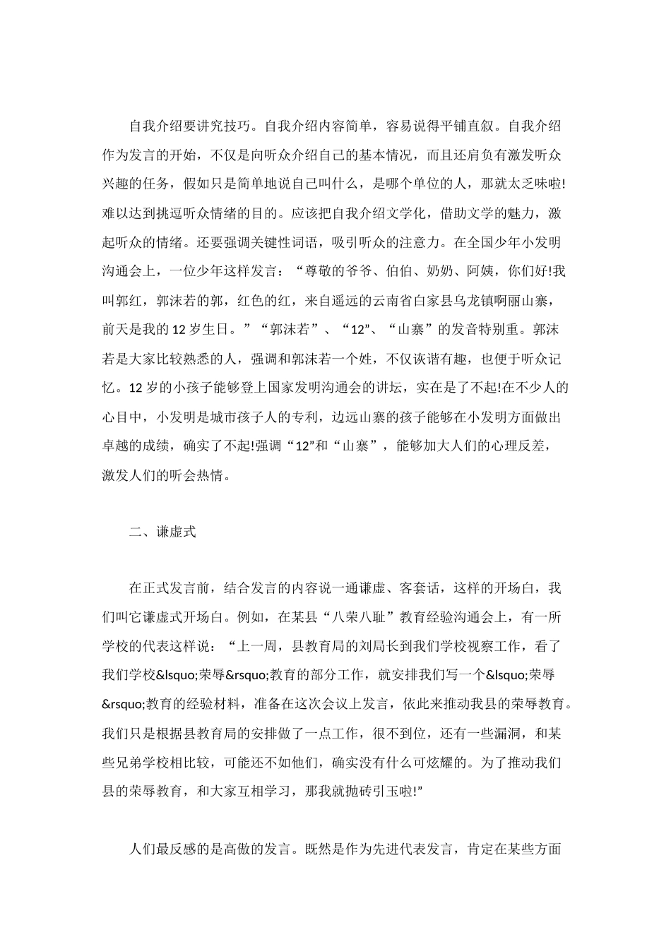 精选会议发言开场白_第3页