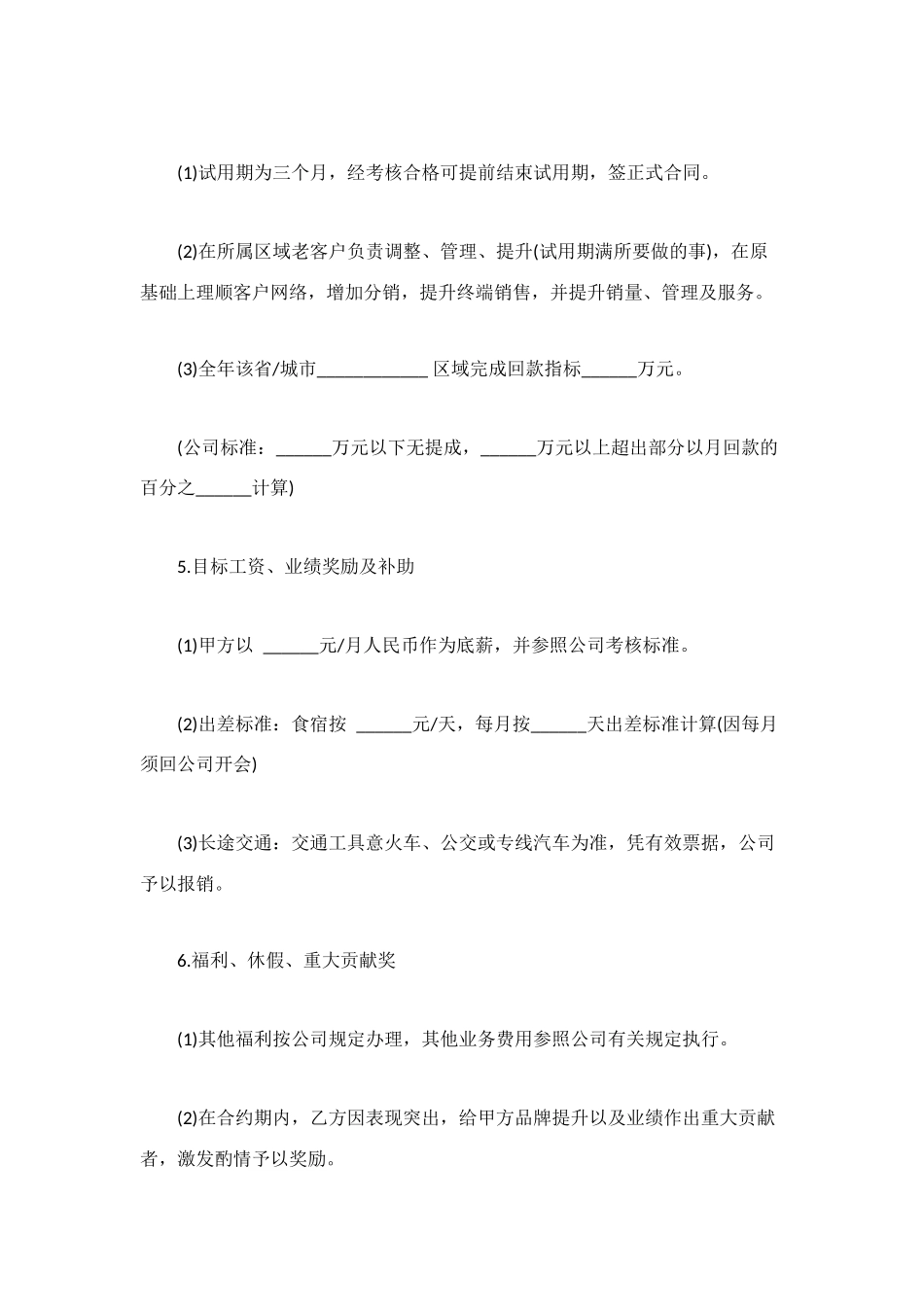 精选业务经理劳动合同_第2页