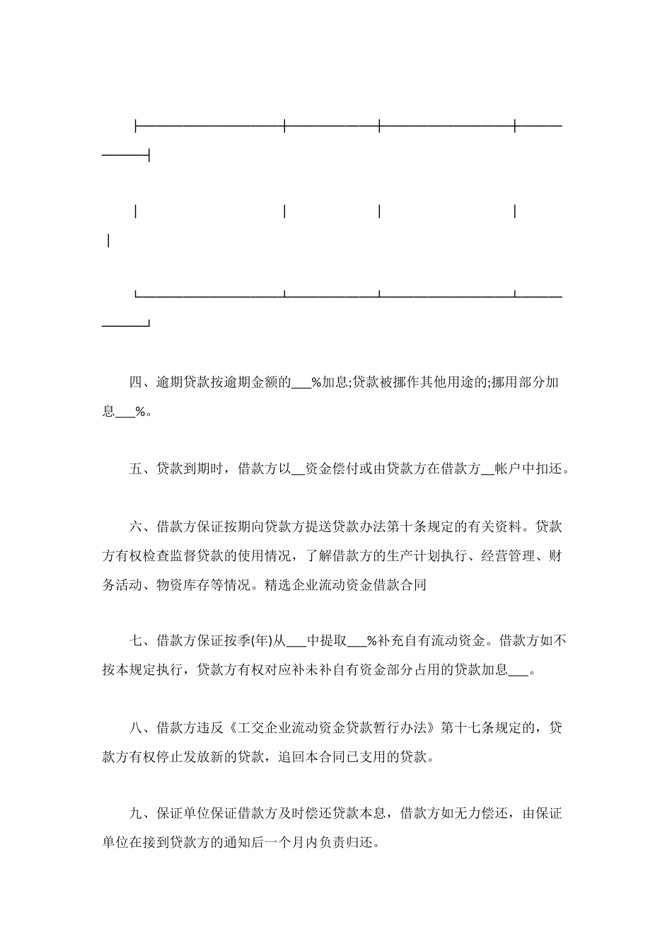 精选企业流动资金借款合同_第3页