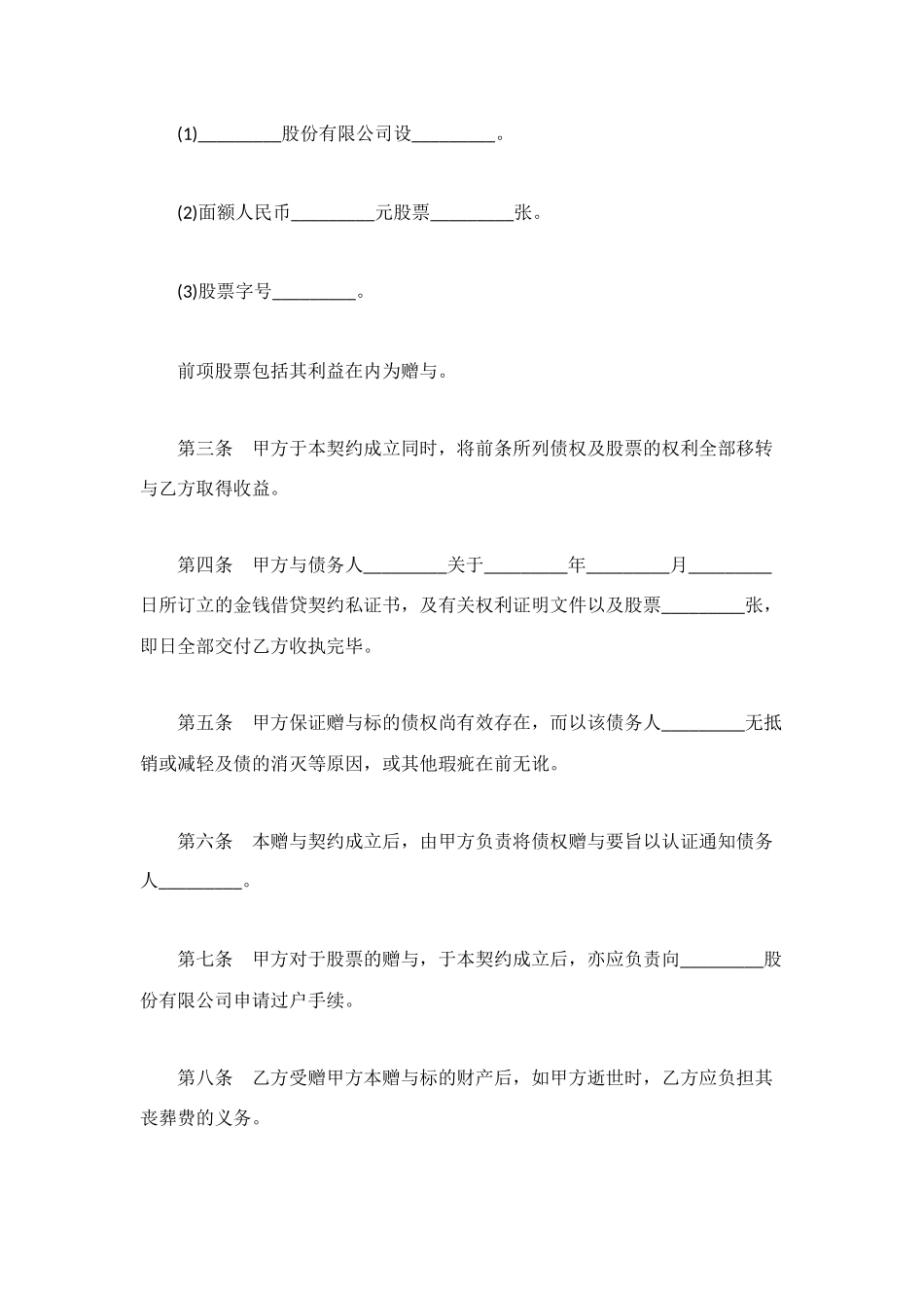 精选债权及股票附负担赠与契约书_第2页