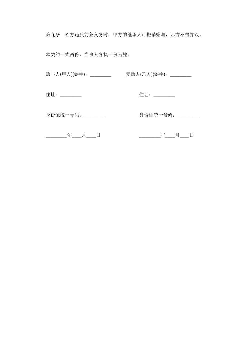 精选债权及股票附负担赠与契约书_第3页