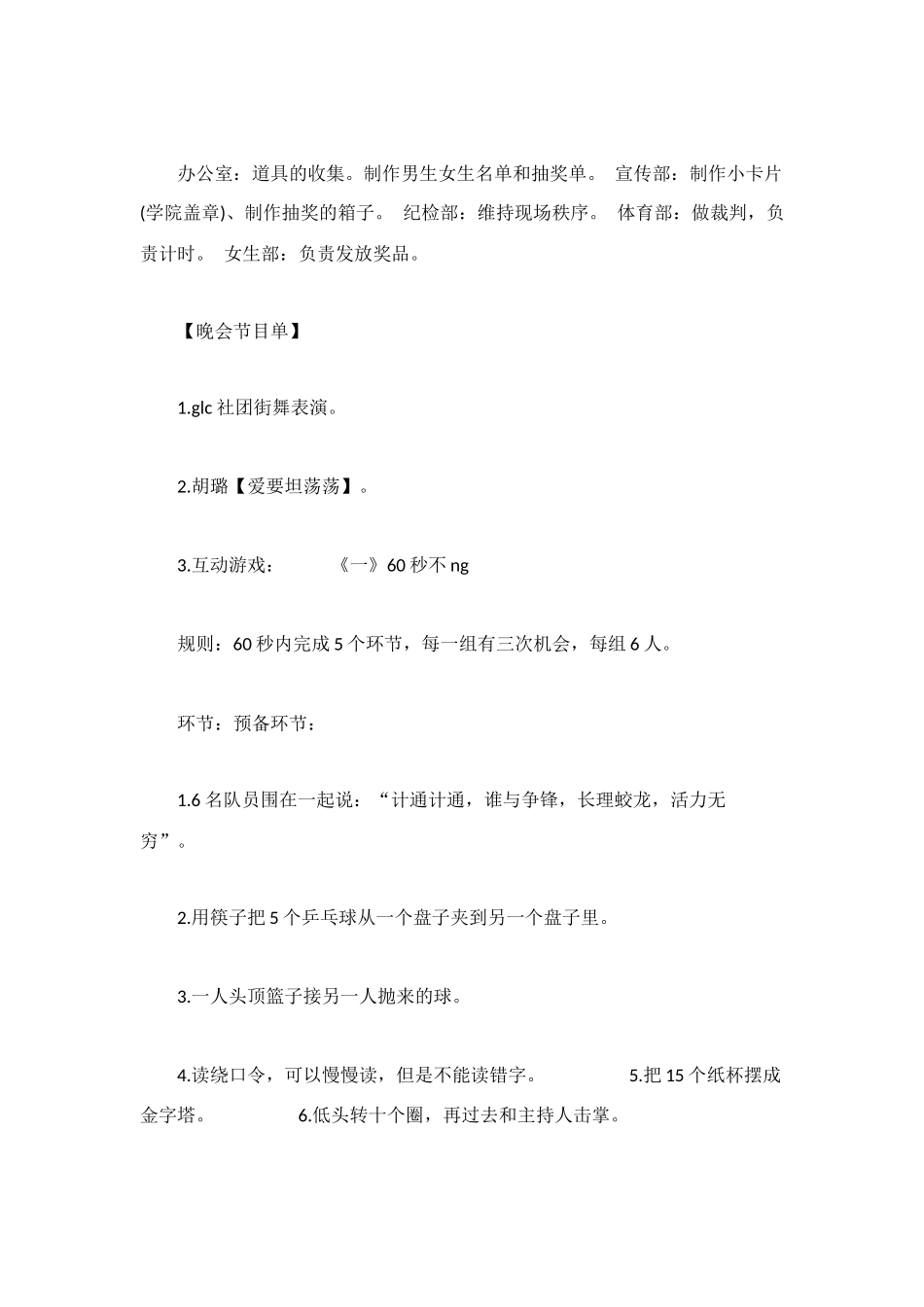 精选军训晚会策划书样本_第2页