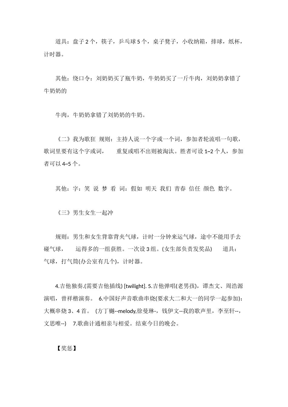 精选军训晚会策划书样本_第3页