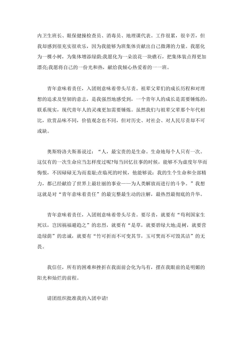 精选初三入团申请书1000字_第2页