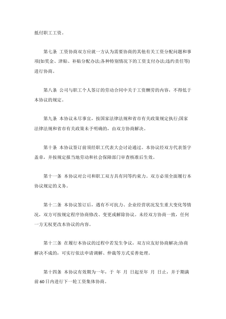 精选劳动合同模板_第2页