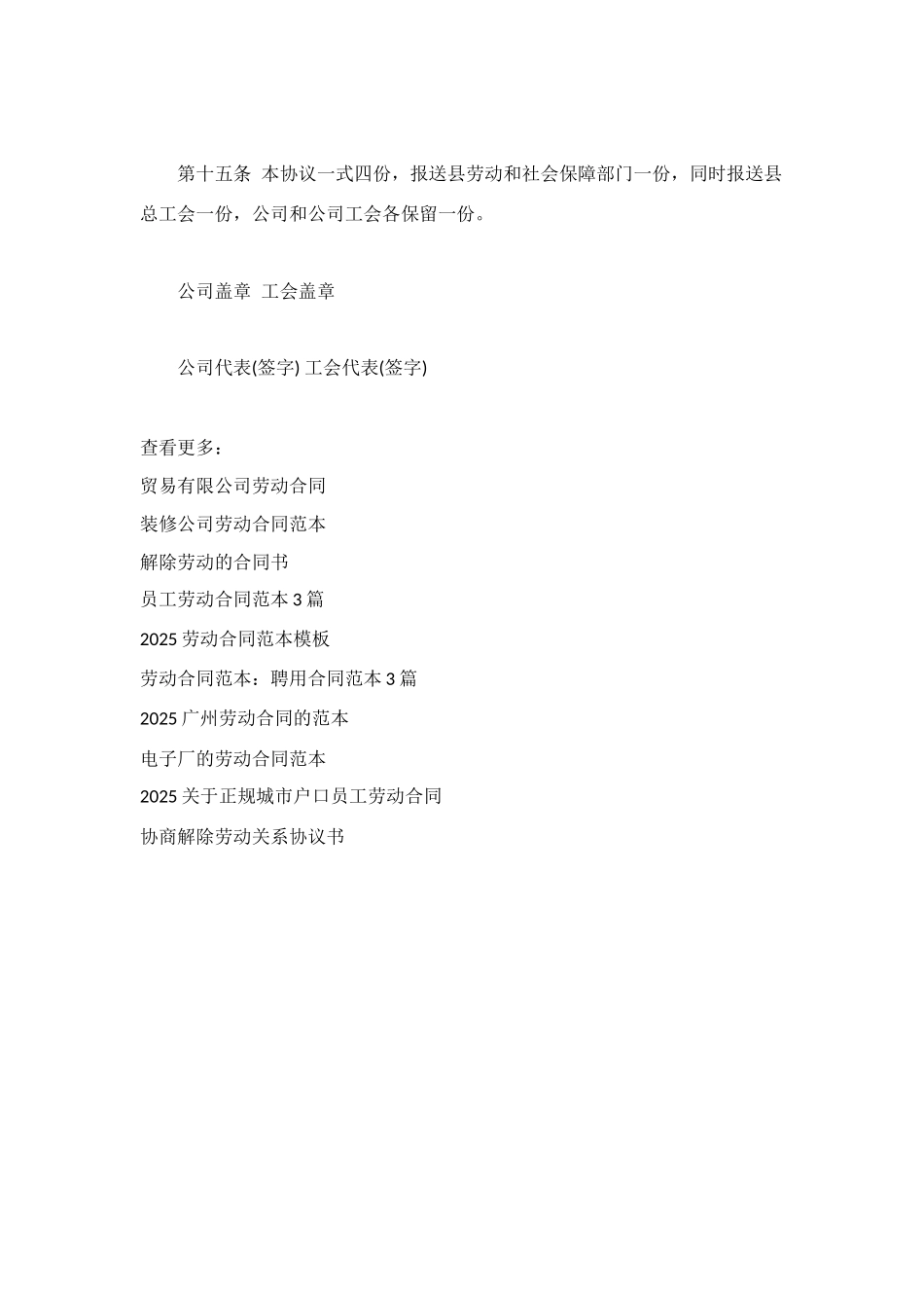 精选劳动合同模板_第3页