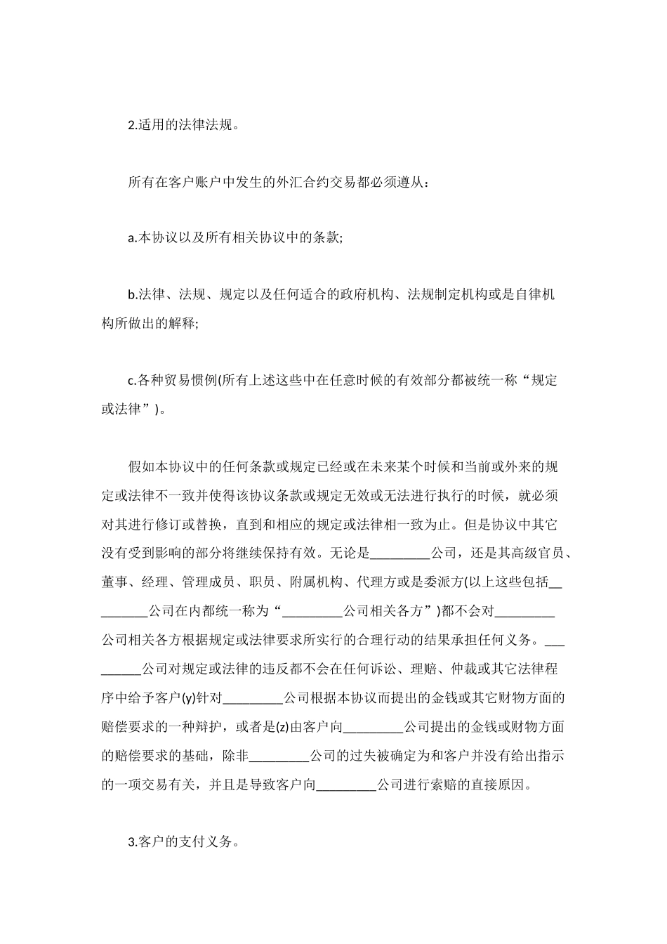 精选外汇交易客户协议_第2页