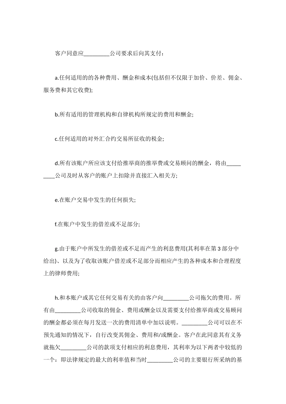 精选外汇交易客户协议_第3页