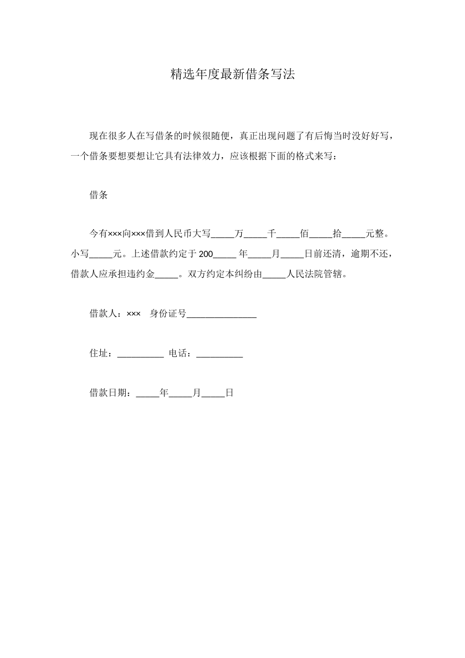 精选年度最新借条写法_第1页