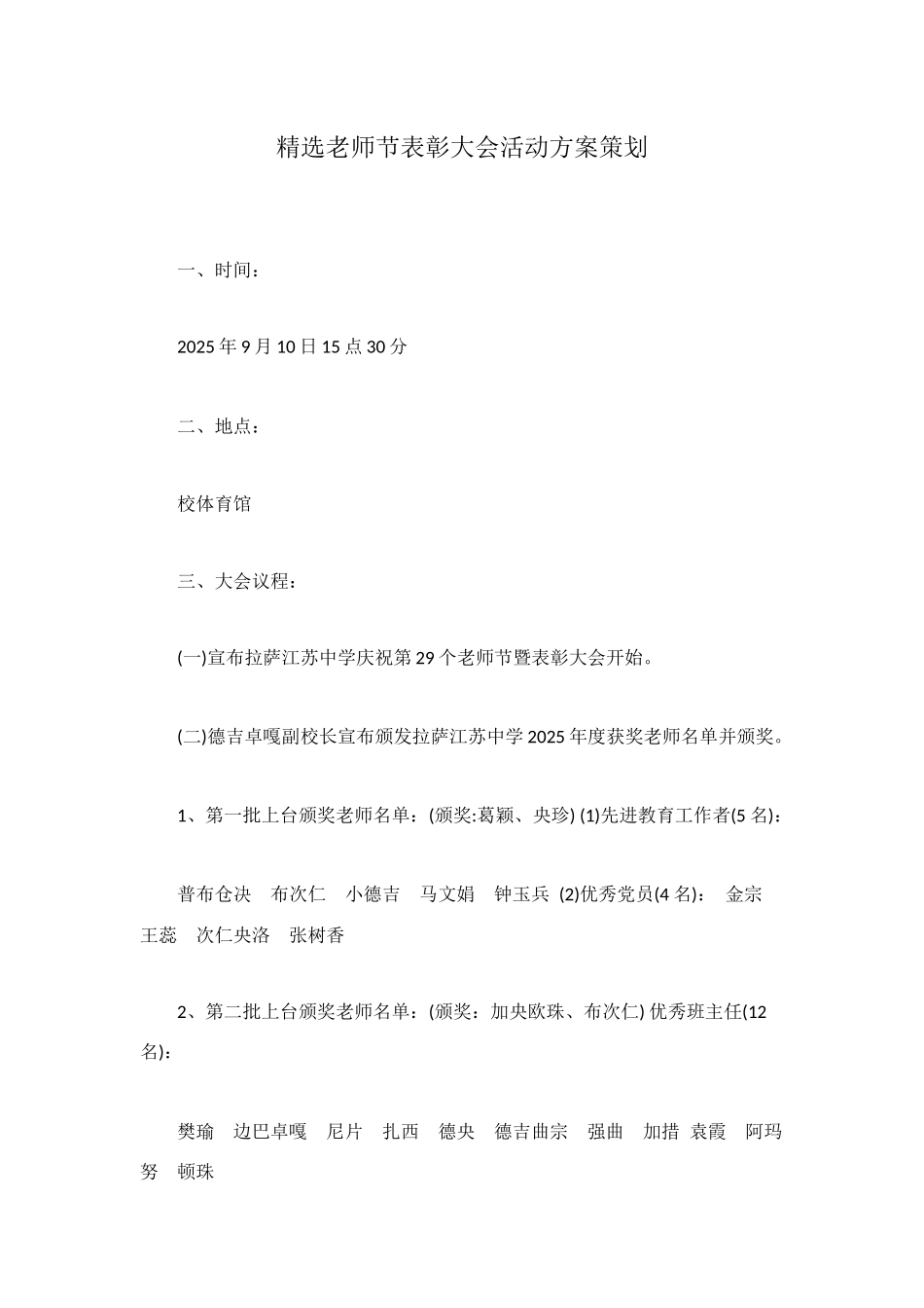 精选教师节表彰大会活动方案策划_第1页