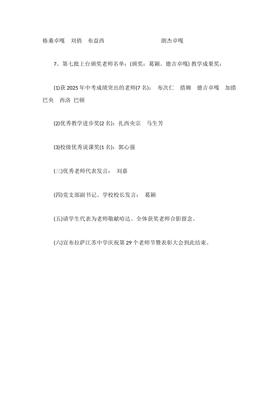 精选教师节表彰大会活动方案策划_第3页