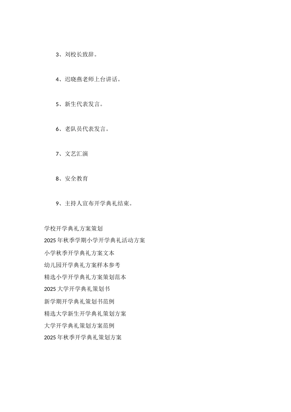 精选秋季开学典礼活动方案_第2页