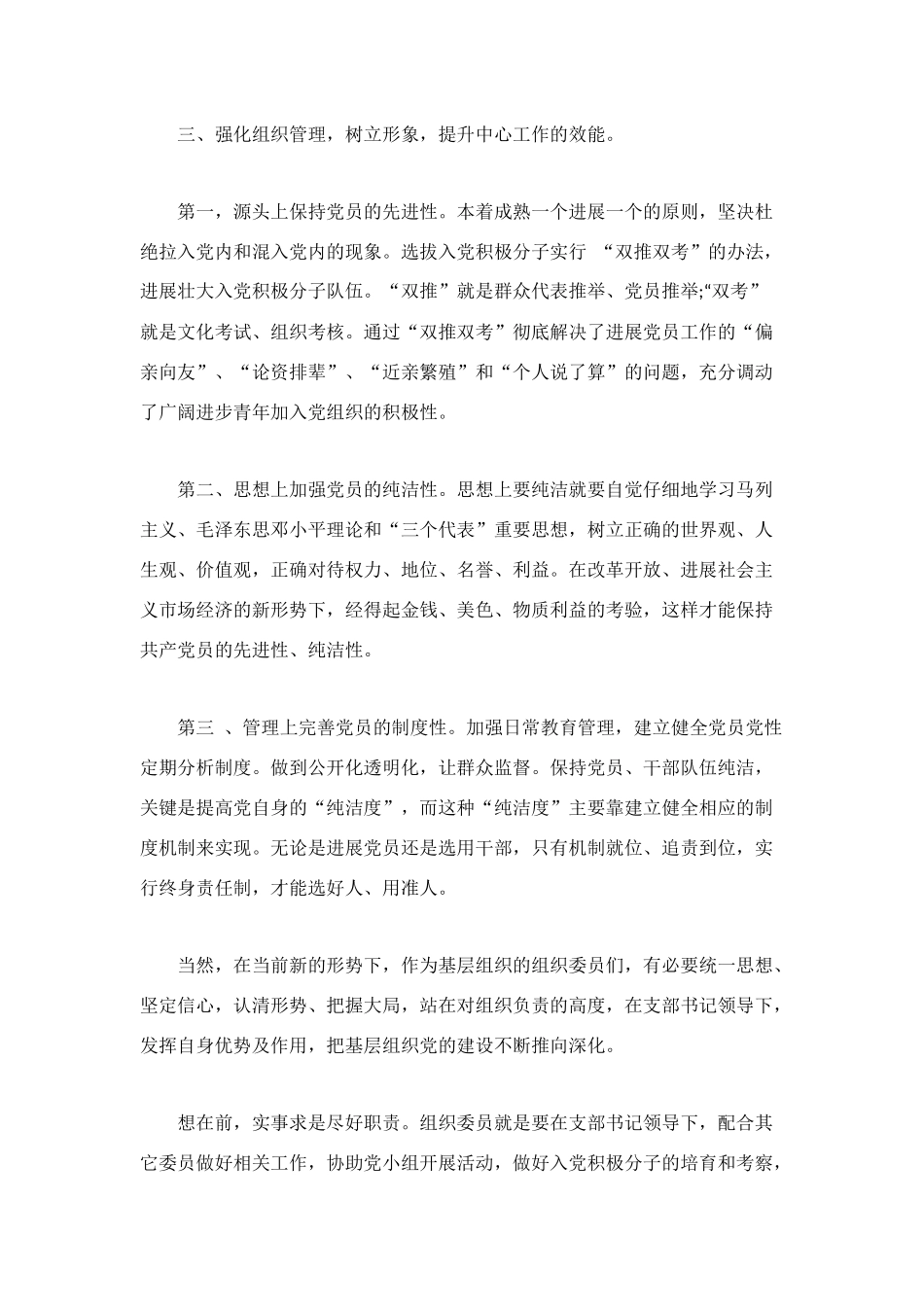 精选组织会议发言稿范文_第3页