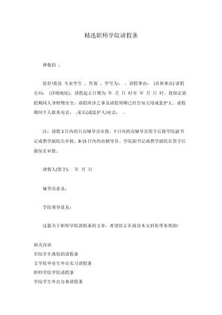 精选职师学院请假条