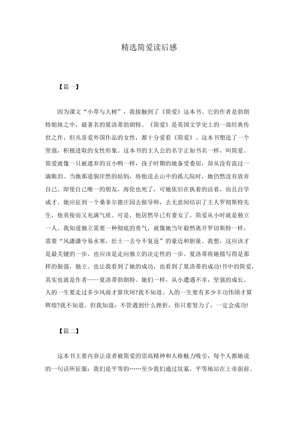 精选简爱读后感_第1页