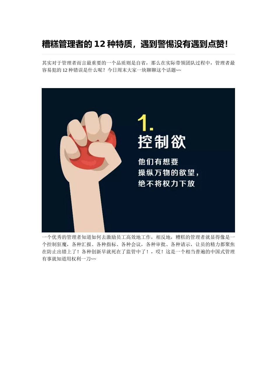 糟糕管理者的12种特质-遇到警惕没有遇到点赞!_第1页