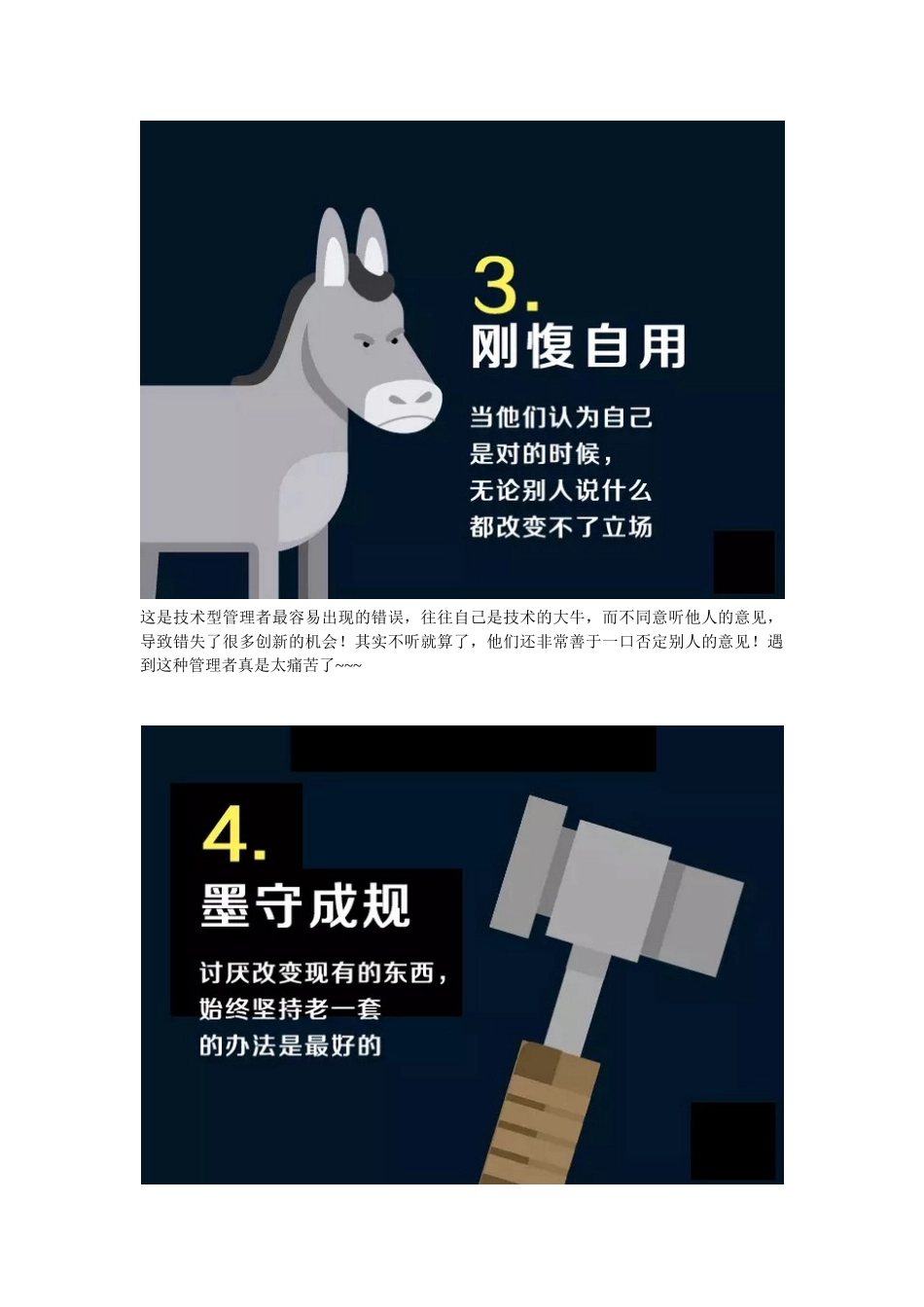 糟糕管理者的12种特质-遇到警惕没有遇到点赞!_第3页