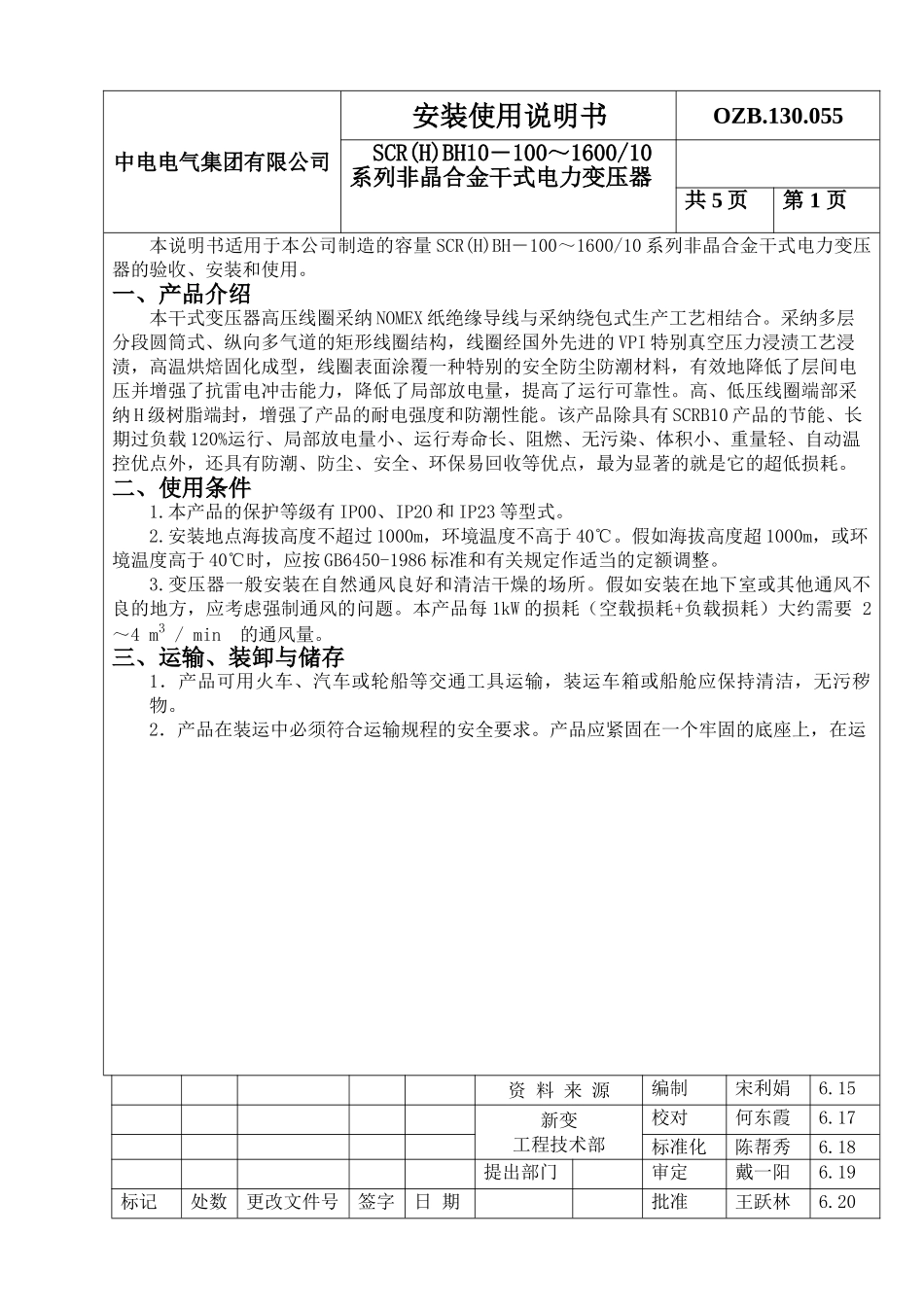 系列非晶合金干式电力变压器安装使用说明书_第1页
