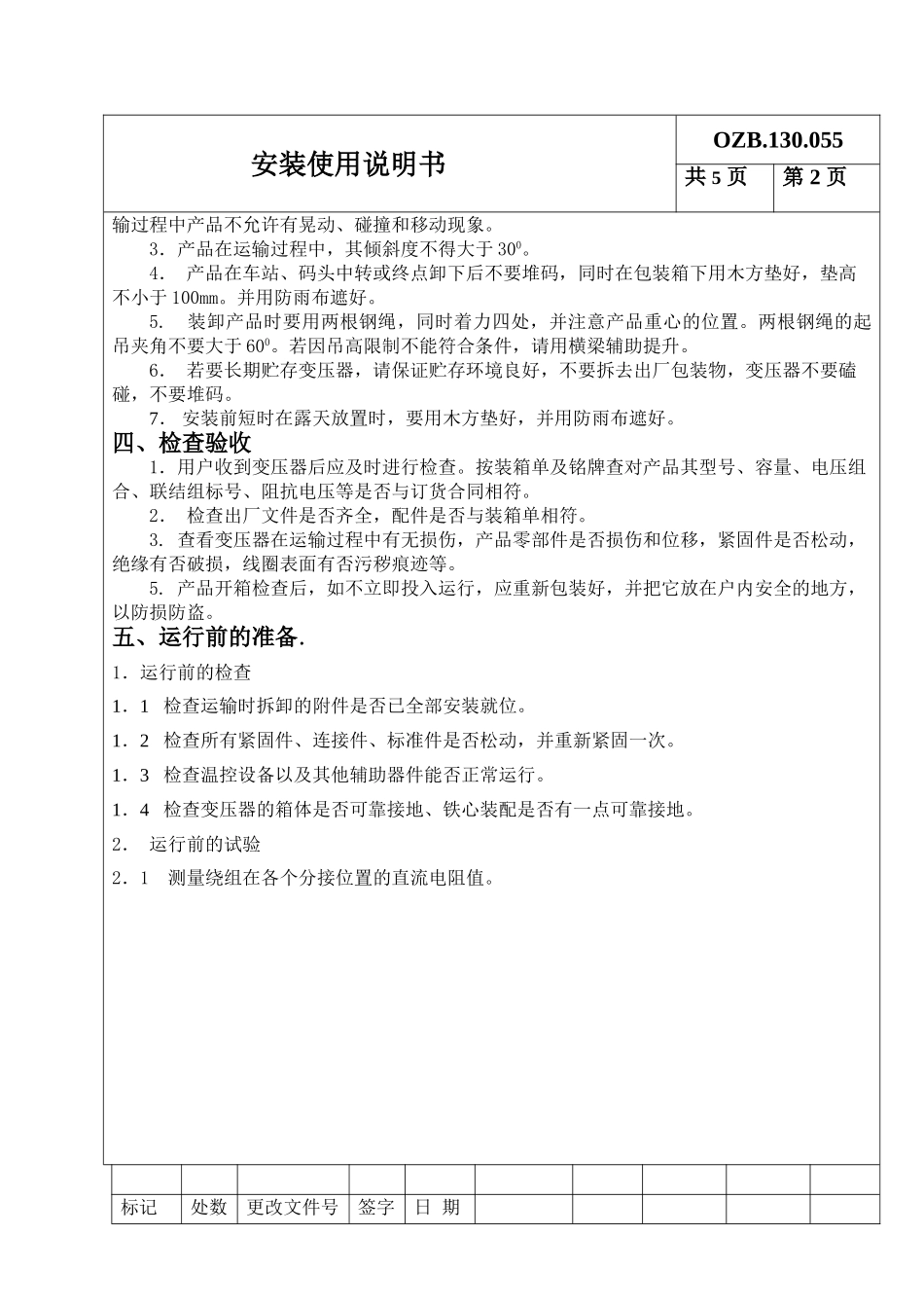 系列非晶合金干式电力变压器安装使用说明书_第2页