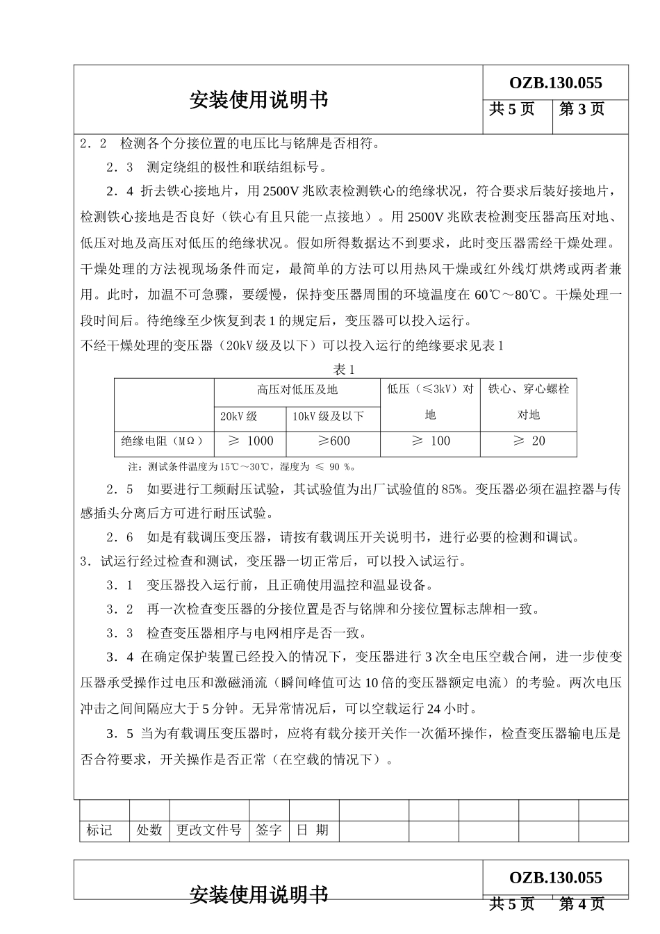 系列非晶合金干式电力变压器安装使用说明书_第3页