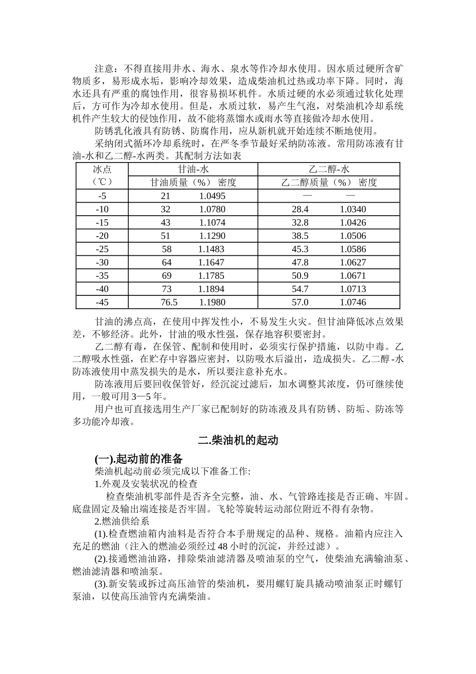 系列柴油发电机组的使用与维护保养_第2页