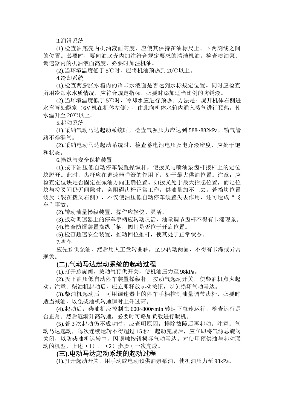 系列柴油发电机组的使用与维护保养_第3页