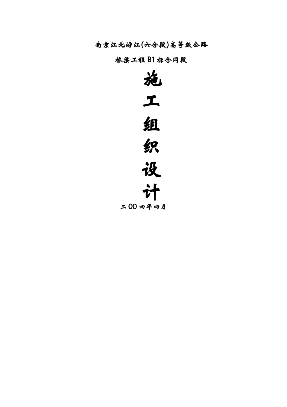 系杆拱桥标施工组织设计方案_第2页