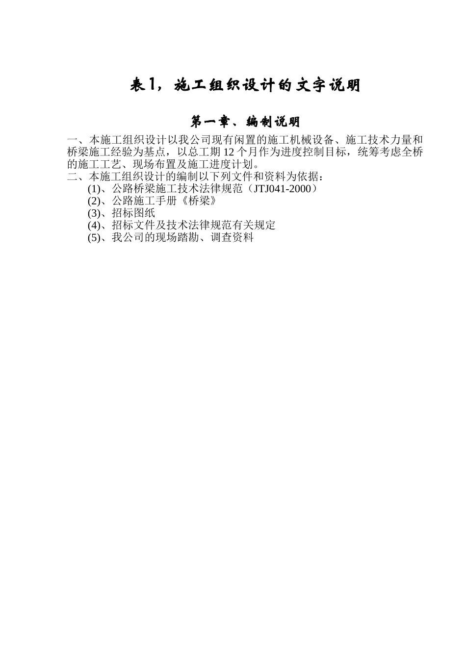 系杆拱桥标施工组织设计方案_第3页