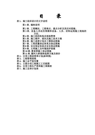 系杆拱桥标施工组织设计