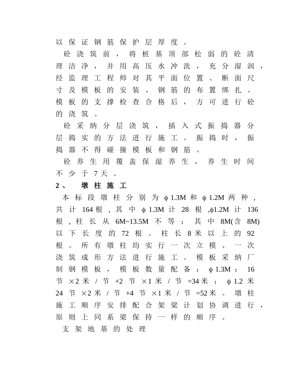 系梁、盖梁、墩柱施工方法_第2页