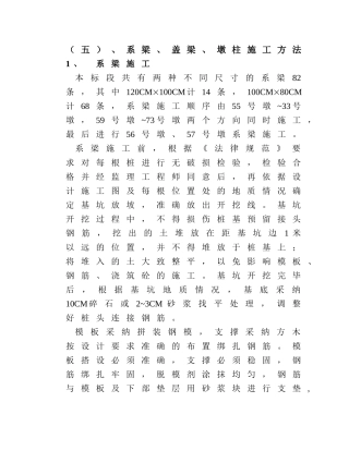 系梁、盖梁、墩柱施工方法