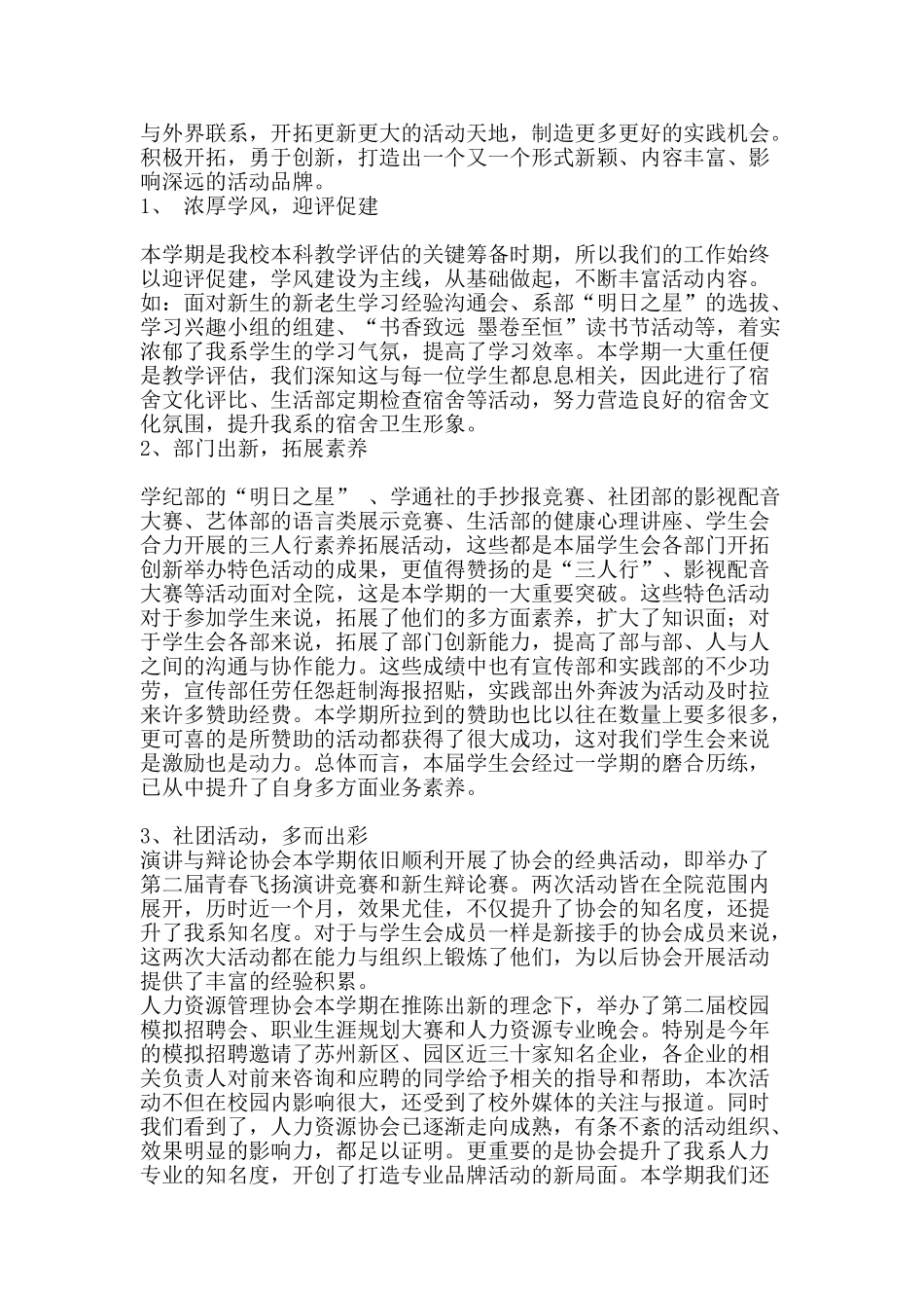 系学生会主席工作总结-精品范文资料_第2页