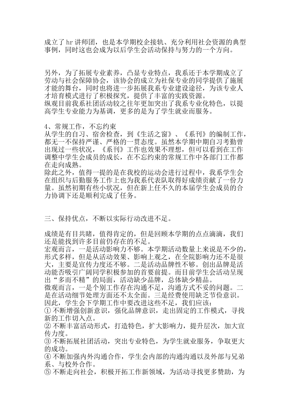 系学生会主席工作总结-精品范文资料_第3页