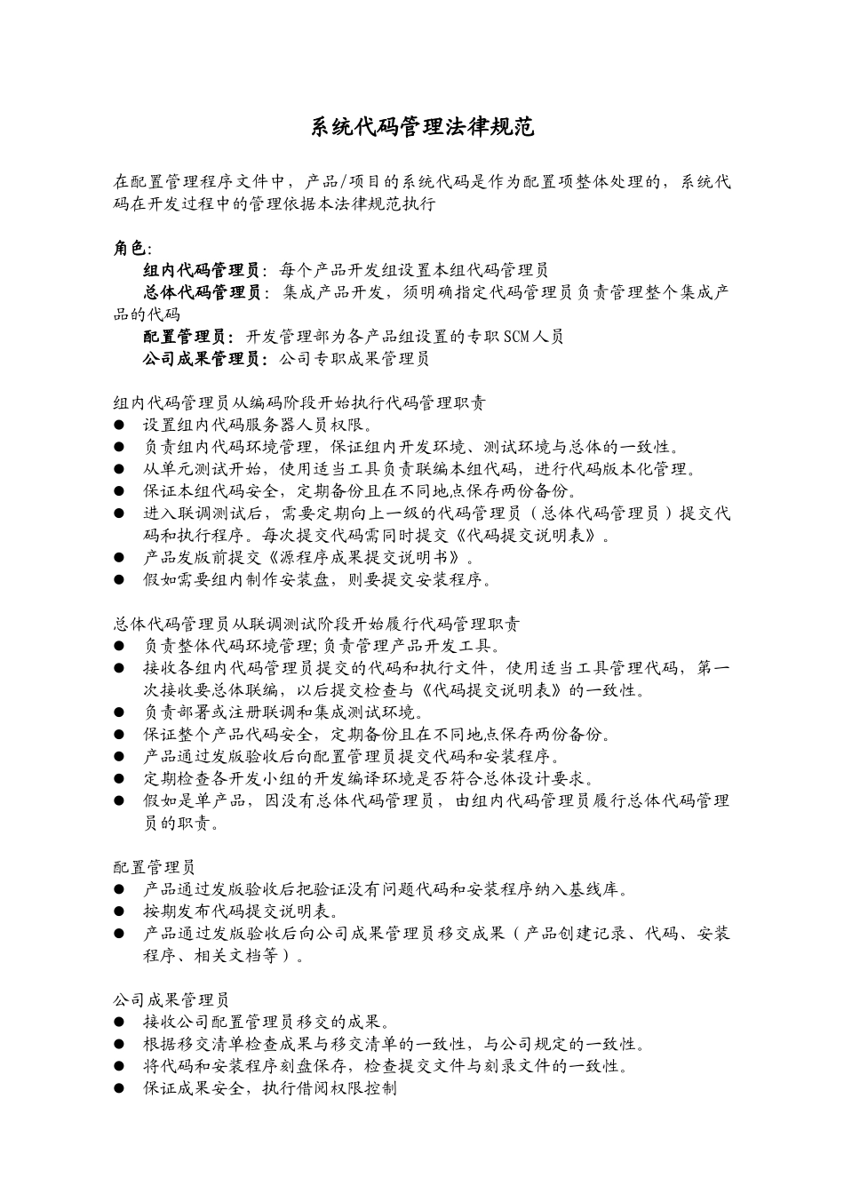 系统代码管理规范_第1页