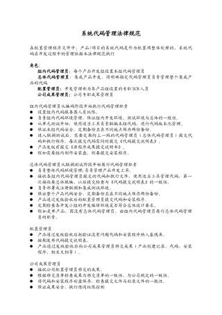 系统代码管理规范