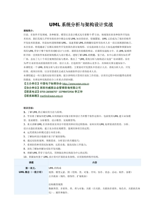 系统分析与架构设计实战
