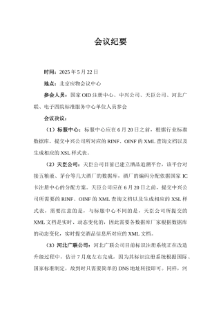 系统对接第一次会议