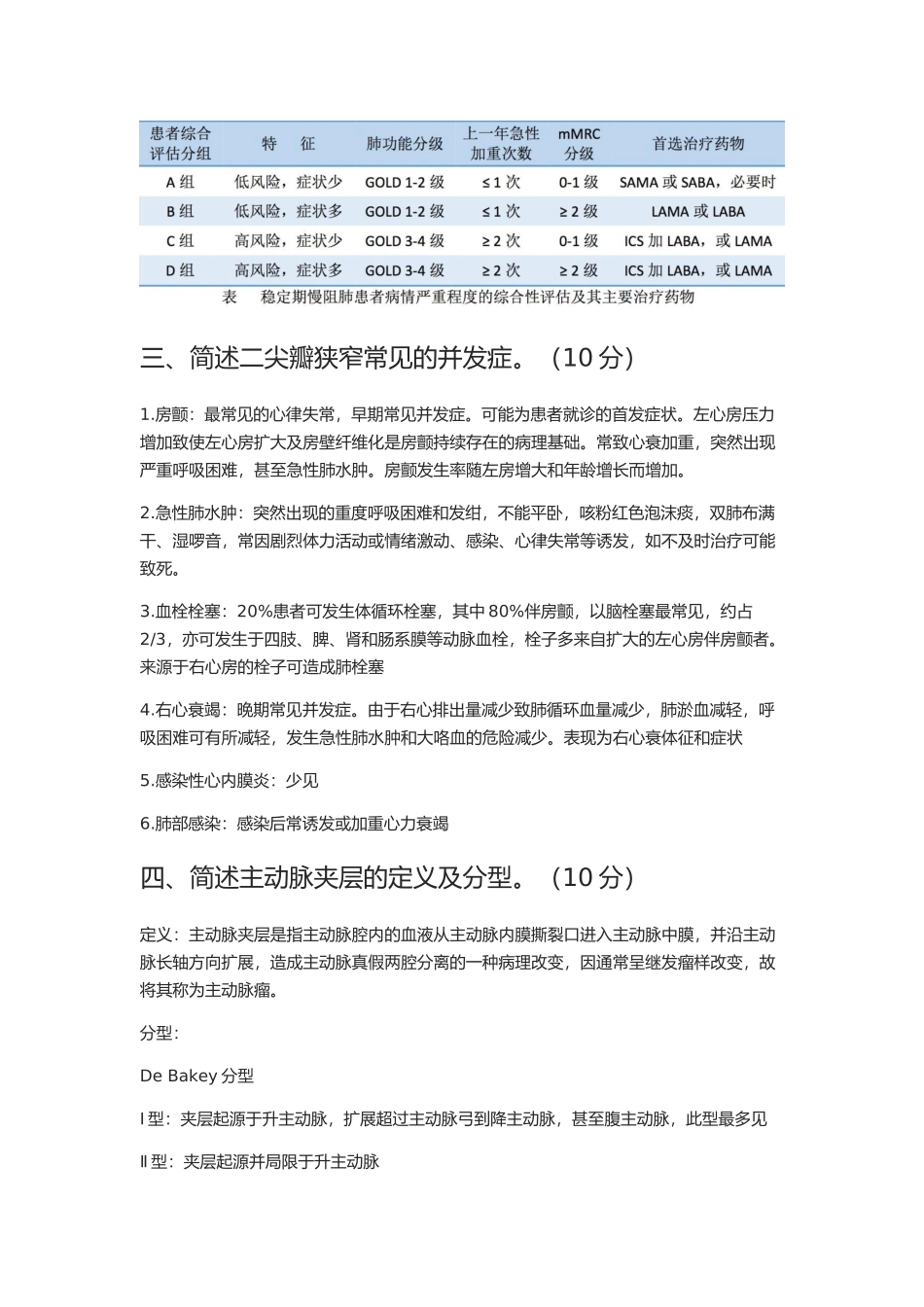 系统整合口试补充_第2页