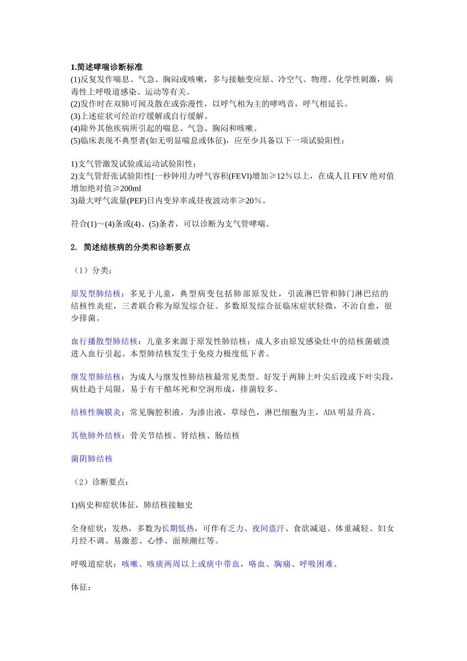 系统整合口试试题-1_第1页