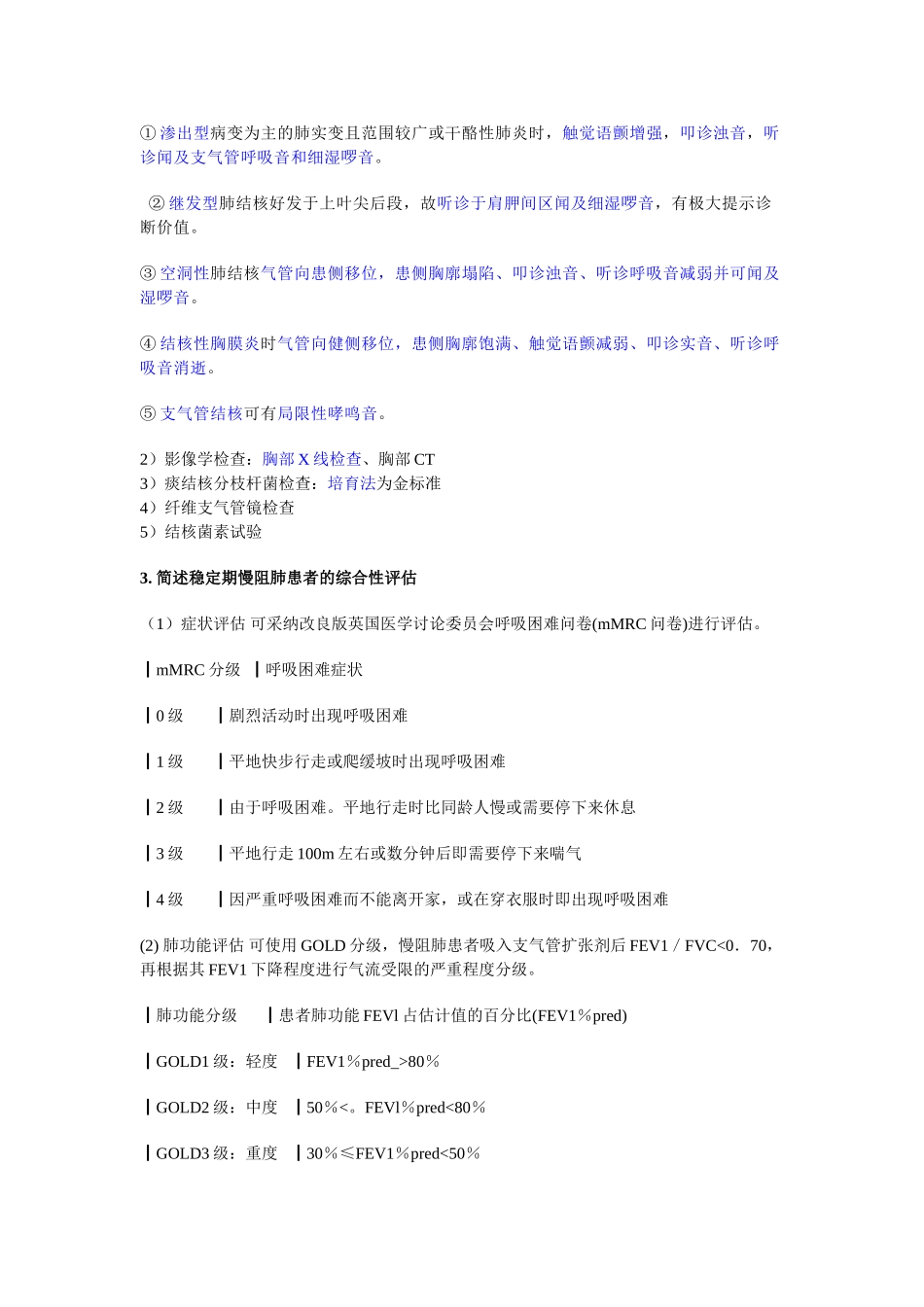 系统整合口试试题-1_第2页