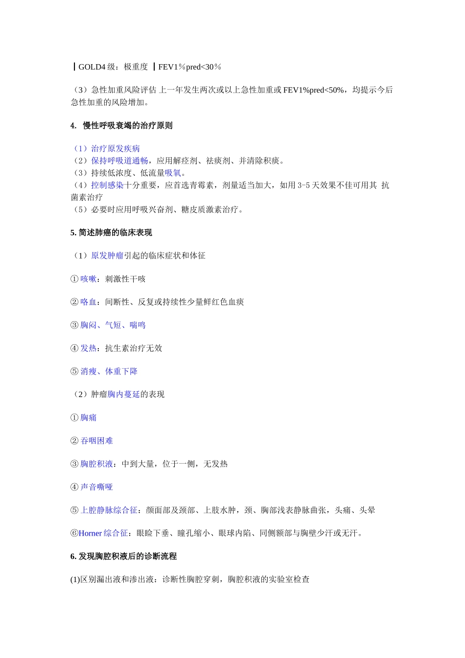 系统整合口试试题-1_第3页