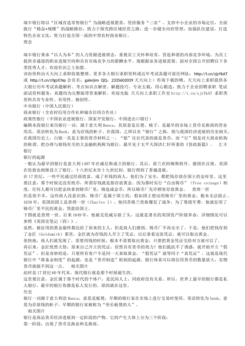 系统收集发布】瑞丰银行2025年招聘笔试历年知识点资料整理集_第3页