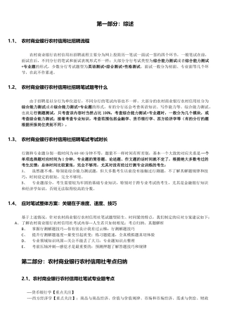 系统收集发布】瑞丰银行2025年招聘笔试历年知识点资料整理集