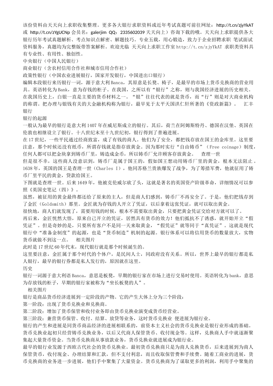 系统收集发布】湖北省农村信用社2025年招聘笔试历年知识点资料整理集_第3页