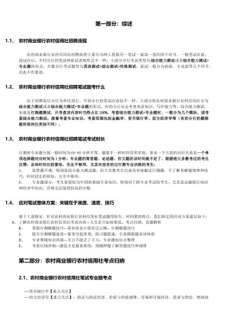 系统收集发布】湖北省农村信用社2025年招聘笔试历年知识点资料整理集