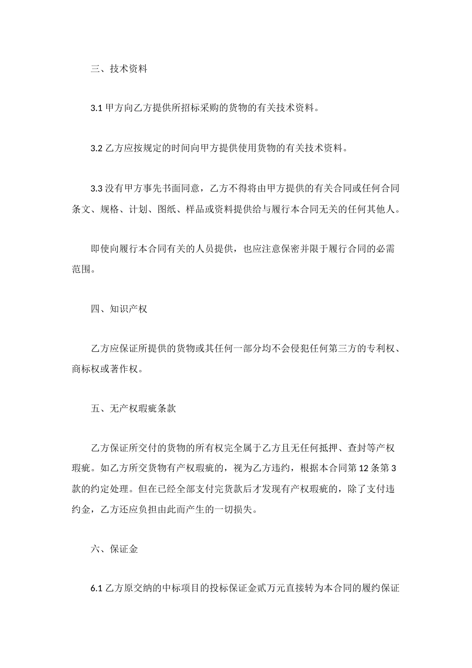 系统硬件采购合同模板_第2页