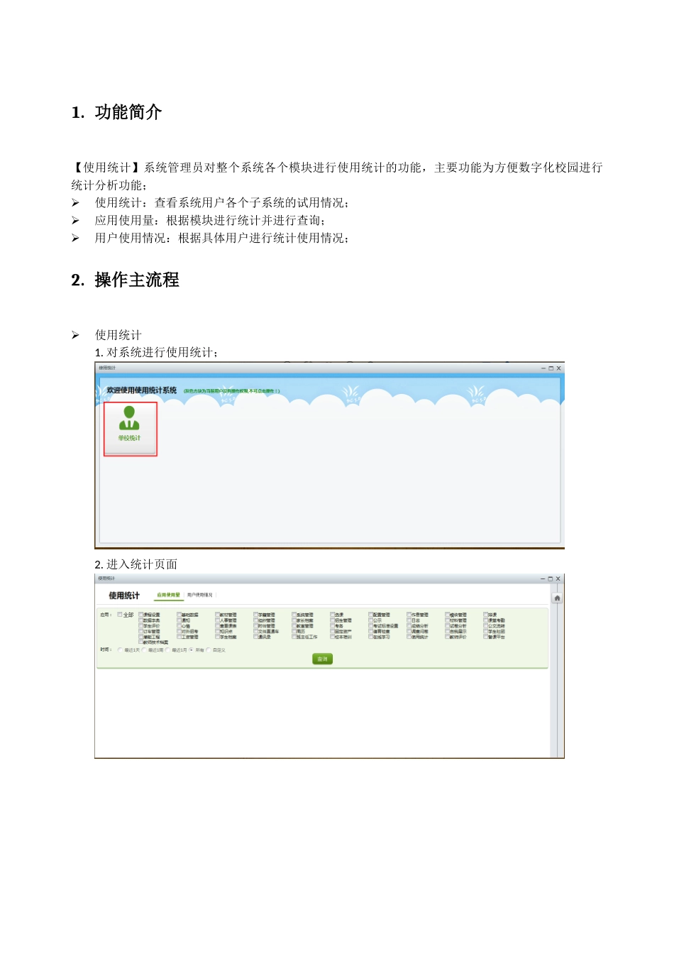 系统管理手册-使用统计_第3页