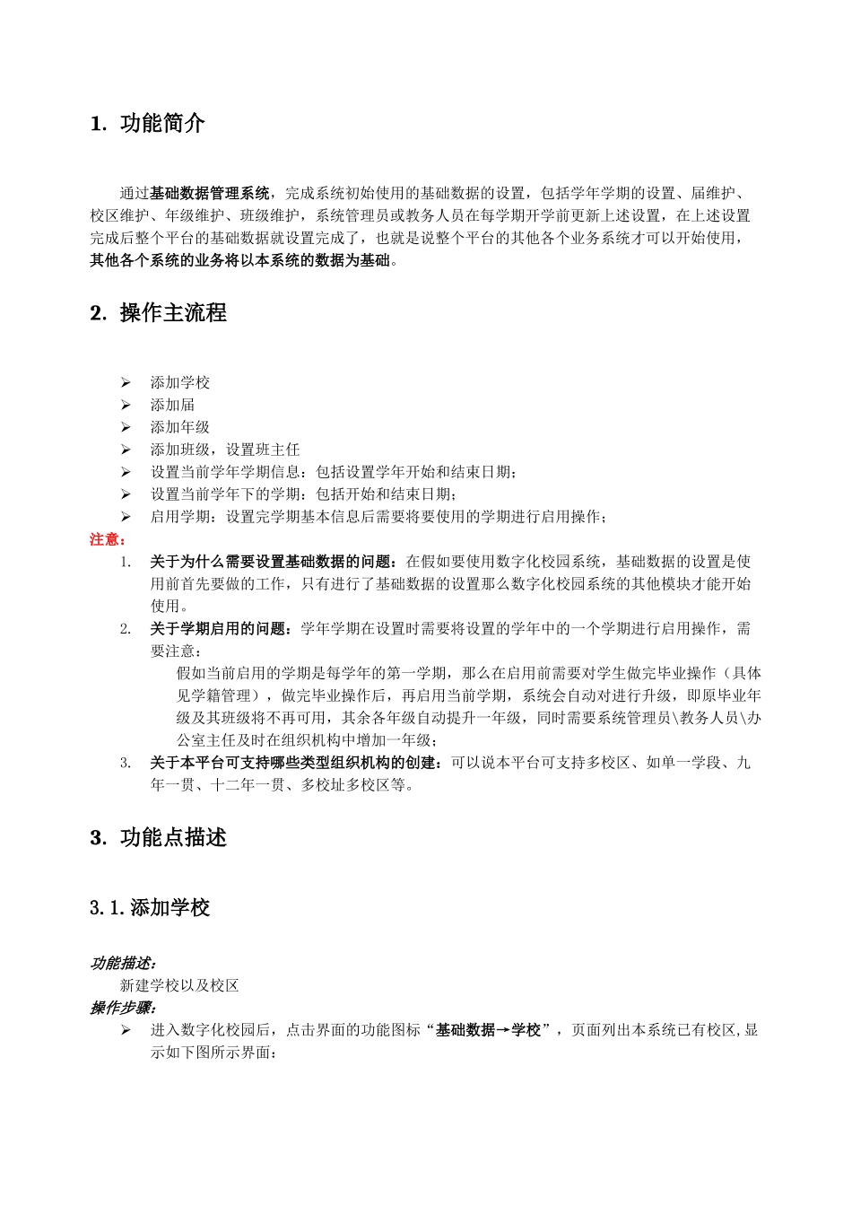 系统管理手册-基础数据_第2页